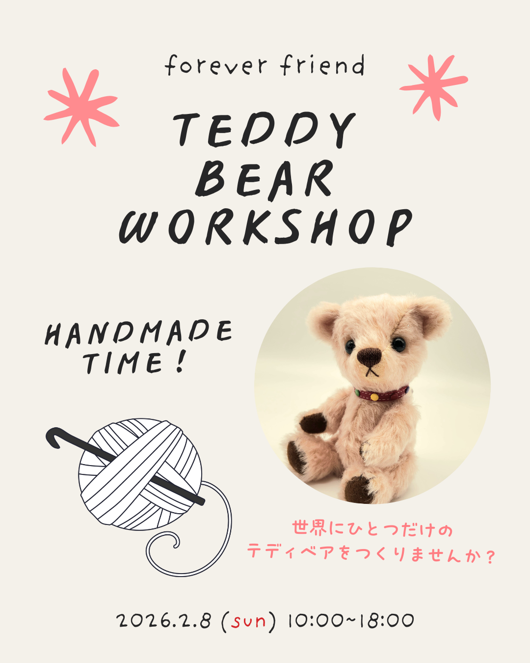 POPUP】本格的なテディベアづくりワークショップ | イベント | 九大